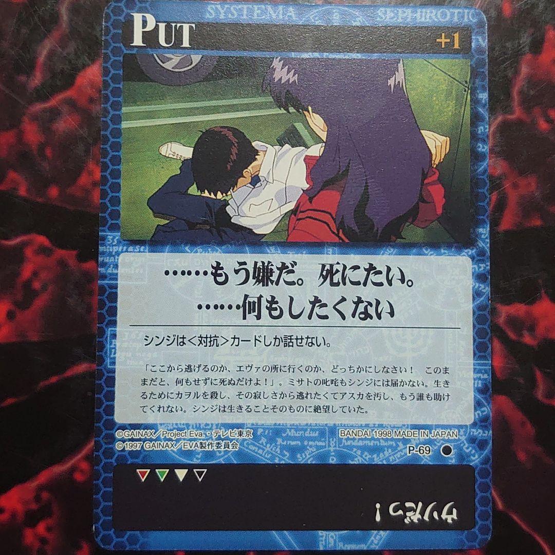 エヴァ カードゲーム 第2弾P69 シンジ＆ミサト - メルカリ
