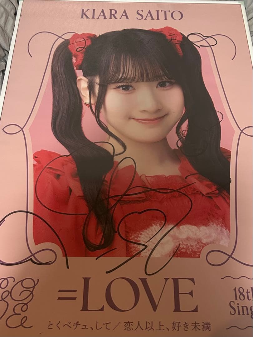 イコラブ 齋藤樹愛羅 とくべチュ、して 直筆 とくべチュして =