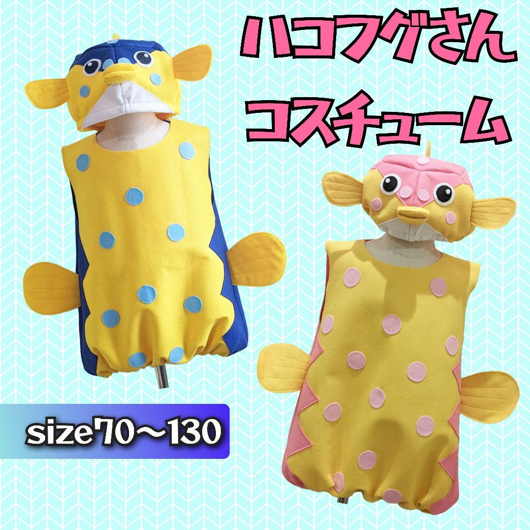 サメ シャークかのんちゃん 帽子 ハコフグ さかなクン 子供 大人