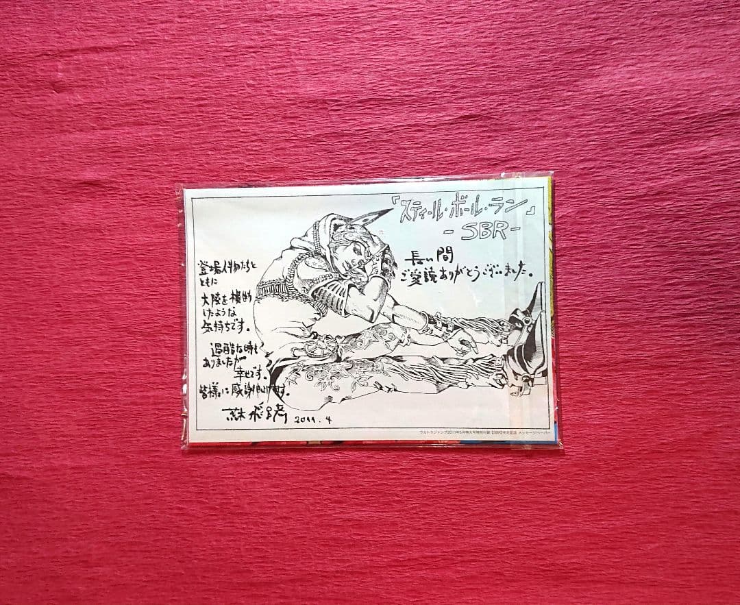 スティール・ボール・ラン ウルトラジャンプ 完走記念 付録 ポスター ジョジョ 付録】第7部スティール・ボール・ラン完走記念ビッグポスター