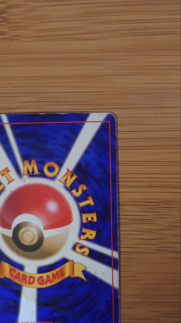 【旧裏】リザードン かえん LV.76 HP120 ホロ ポケモンカード