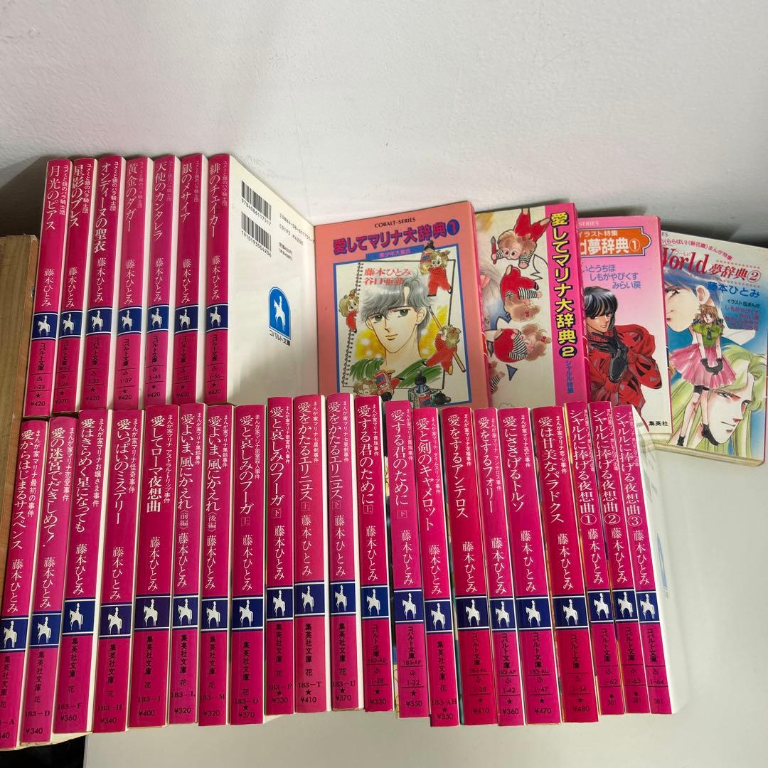 藤本ひとみ コバルト文庫39冊+他4冊 藤本ひとみ コバルト文庫39冊