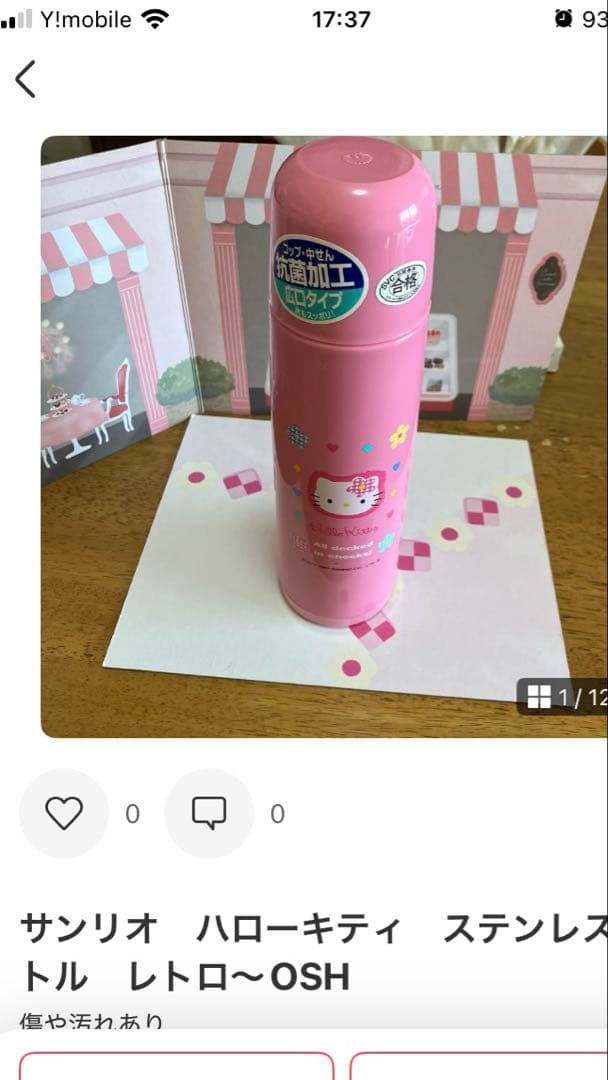 サンリオ　セット売り