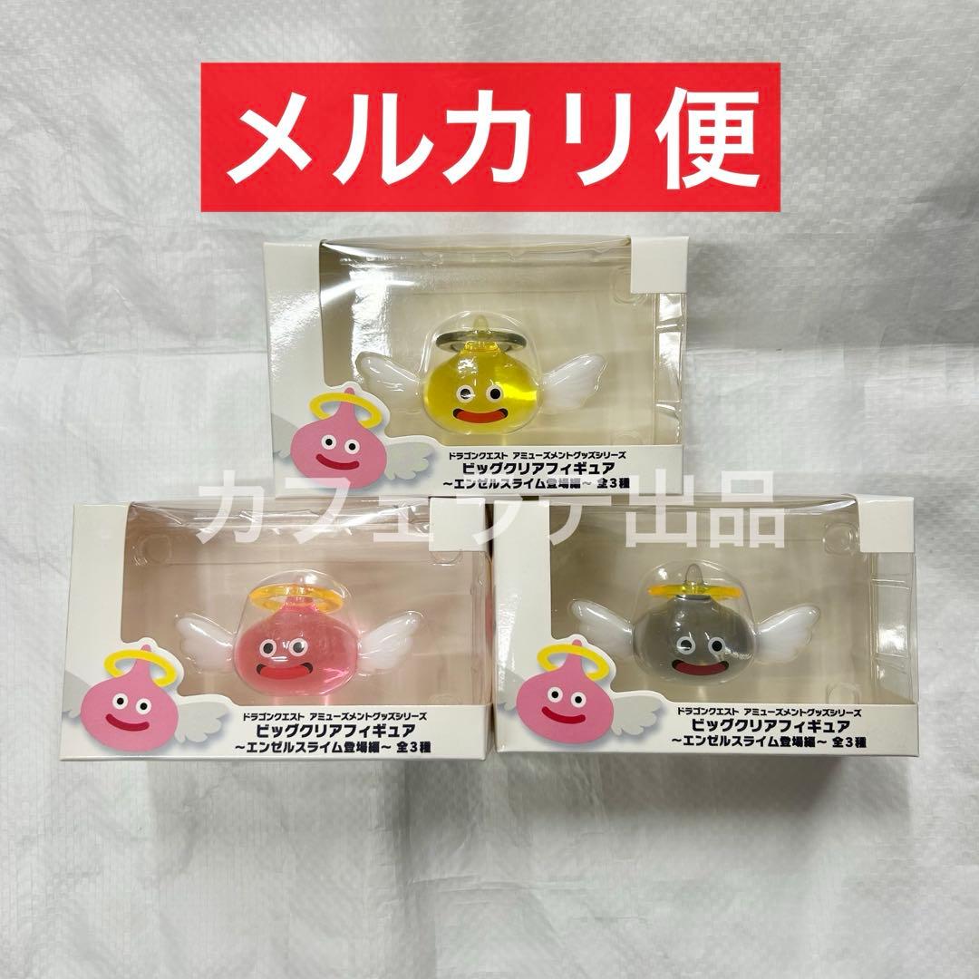 ドラゴンクエスト ビッグクリアフィギュア エンゼルスライム登場編 全3