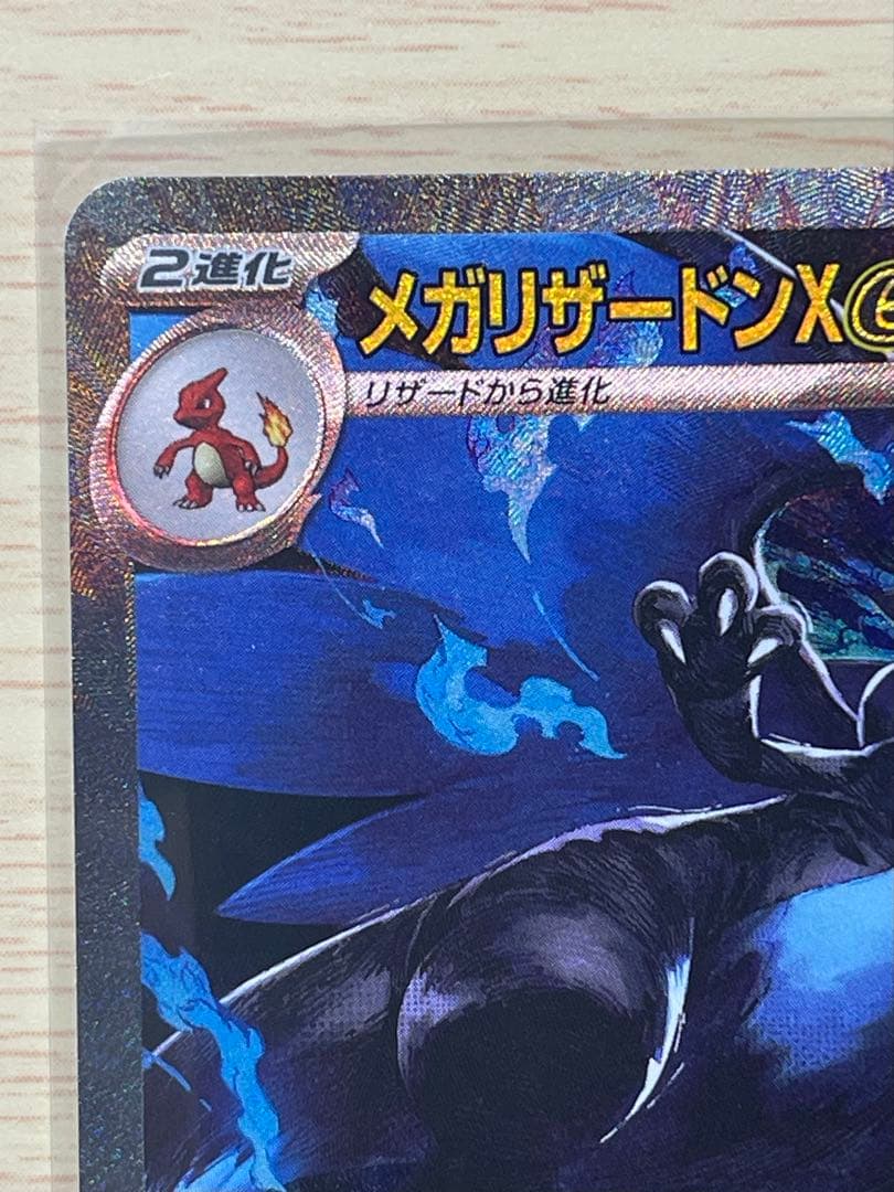 メガリザードンXex SAR 110/080 ポケモンカード インフェルノX