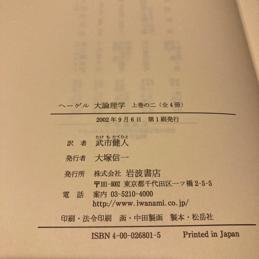 オンライン 【書籍】大論理学（全4冊セット)(ヘーゲル)