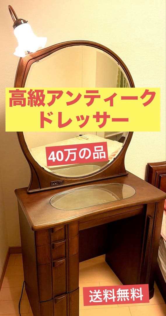 マホガニー ダークブラウンドレッサー 木製ダークブラウンドレッサー