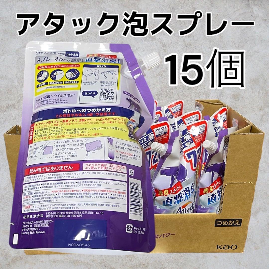 新品未使用アタック 泡スプレー 消臭パワー 詰め替え用 720ml ×15袋
