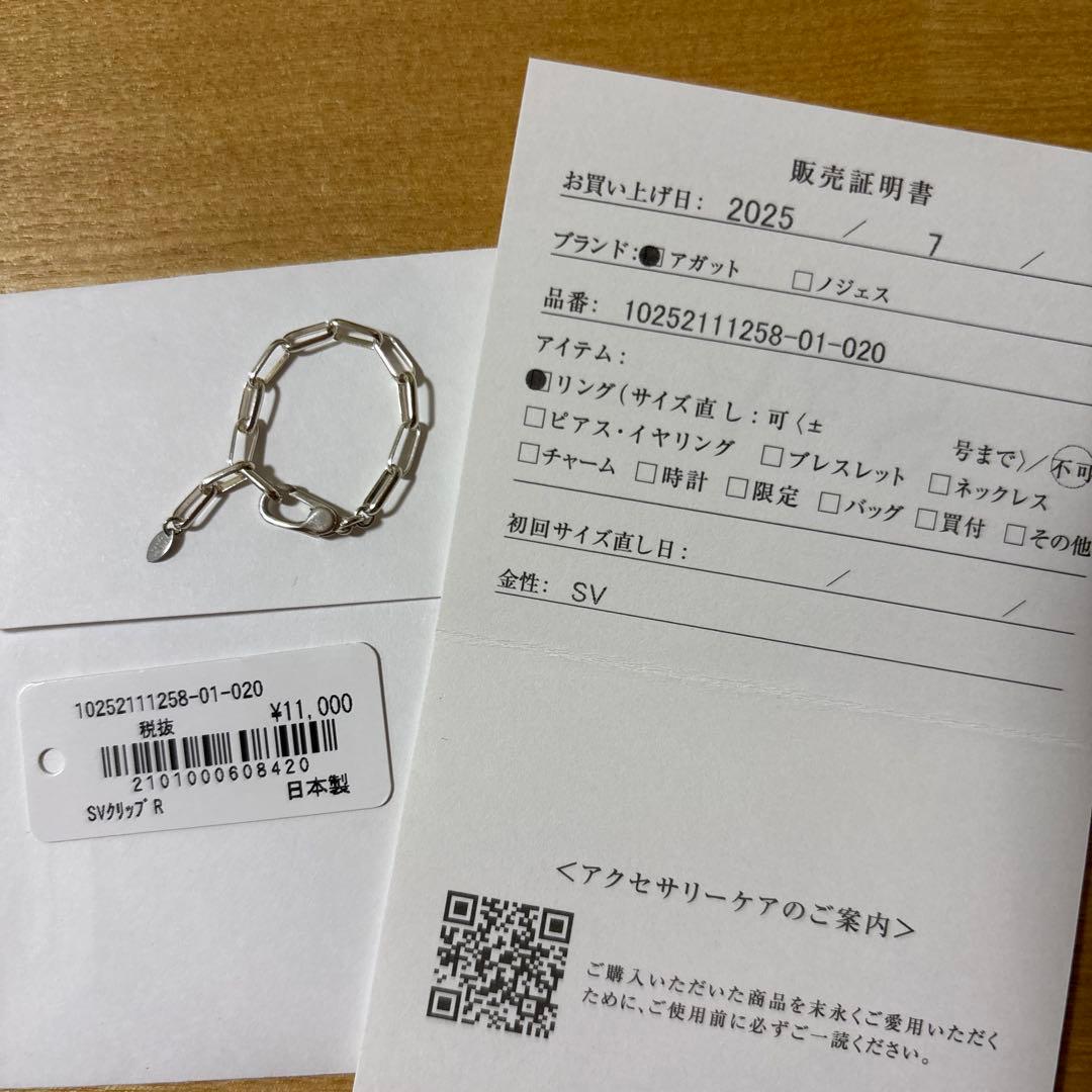 アガット シルバーチェーンリング