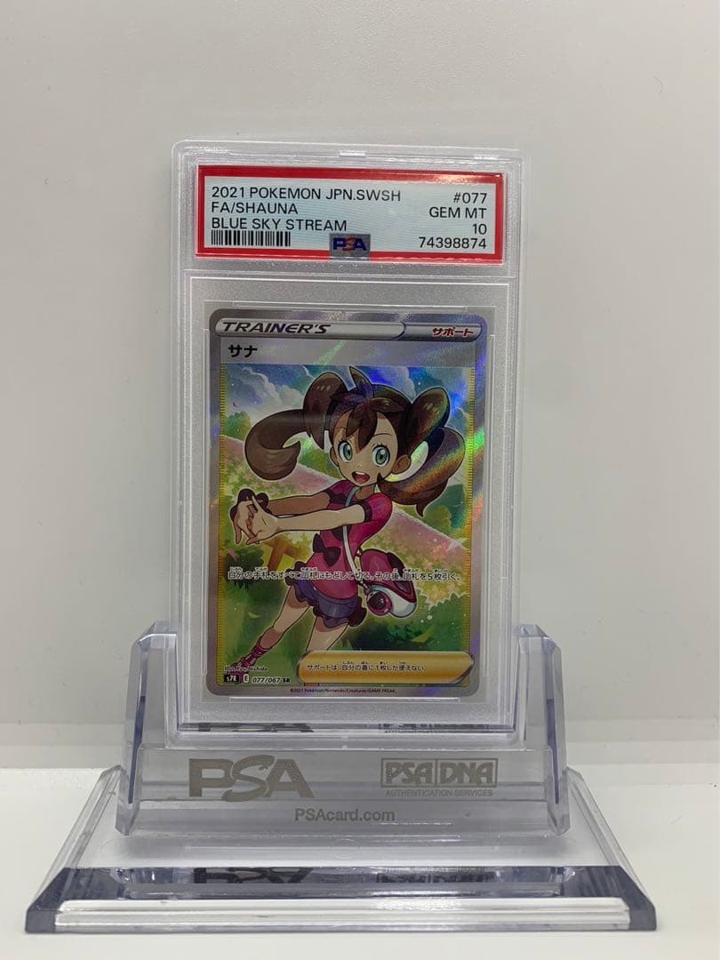 新春SALE！ PSA10 サナsr 蒼空ストリーム ポケカ 【3796632724】