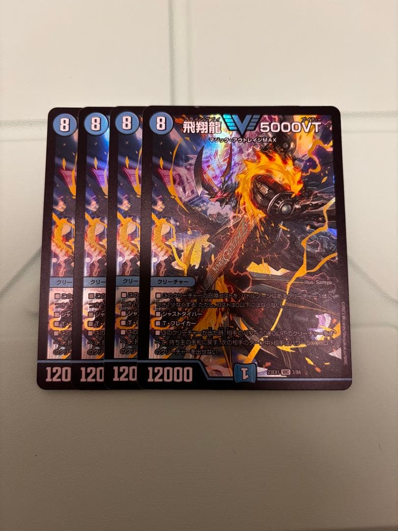 飛翔龍 5000vt 初期 4枚セット デュエルマスターズ - メルカリ
