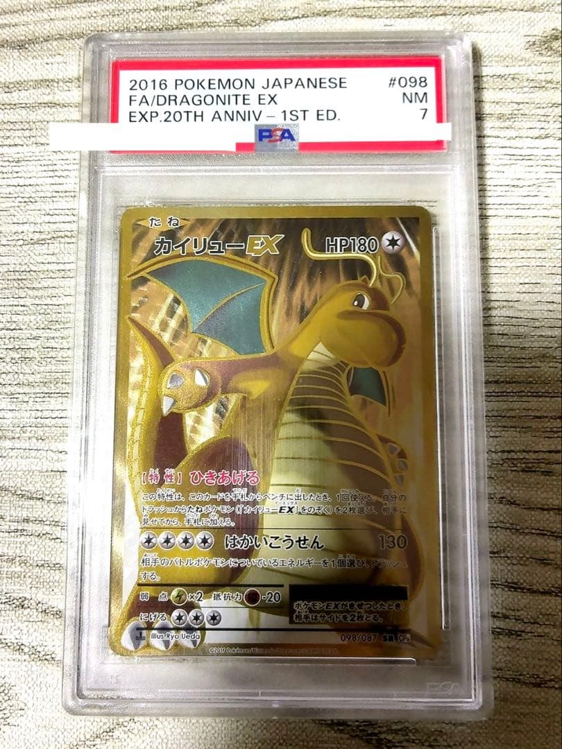 カイリューEX PSA SR CP6 098/087 - メルカリ