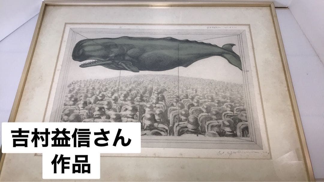 吉村益信さんの絵　100部限定作品 兒嶋画廊 -Gallery Kojima-