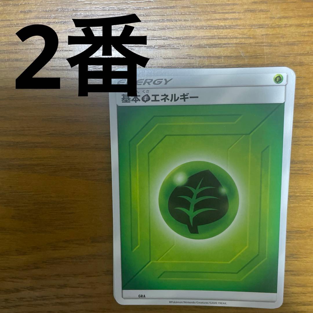 基本草エネルギー、特殊草エネルギー　バラ売り可能