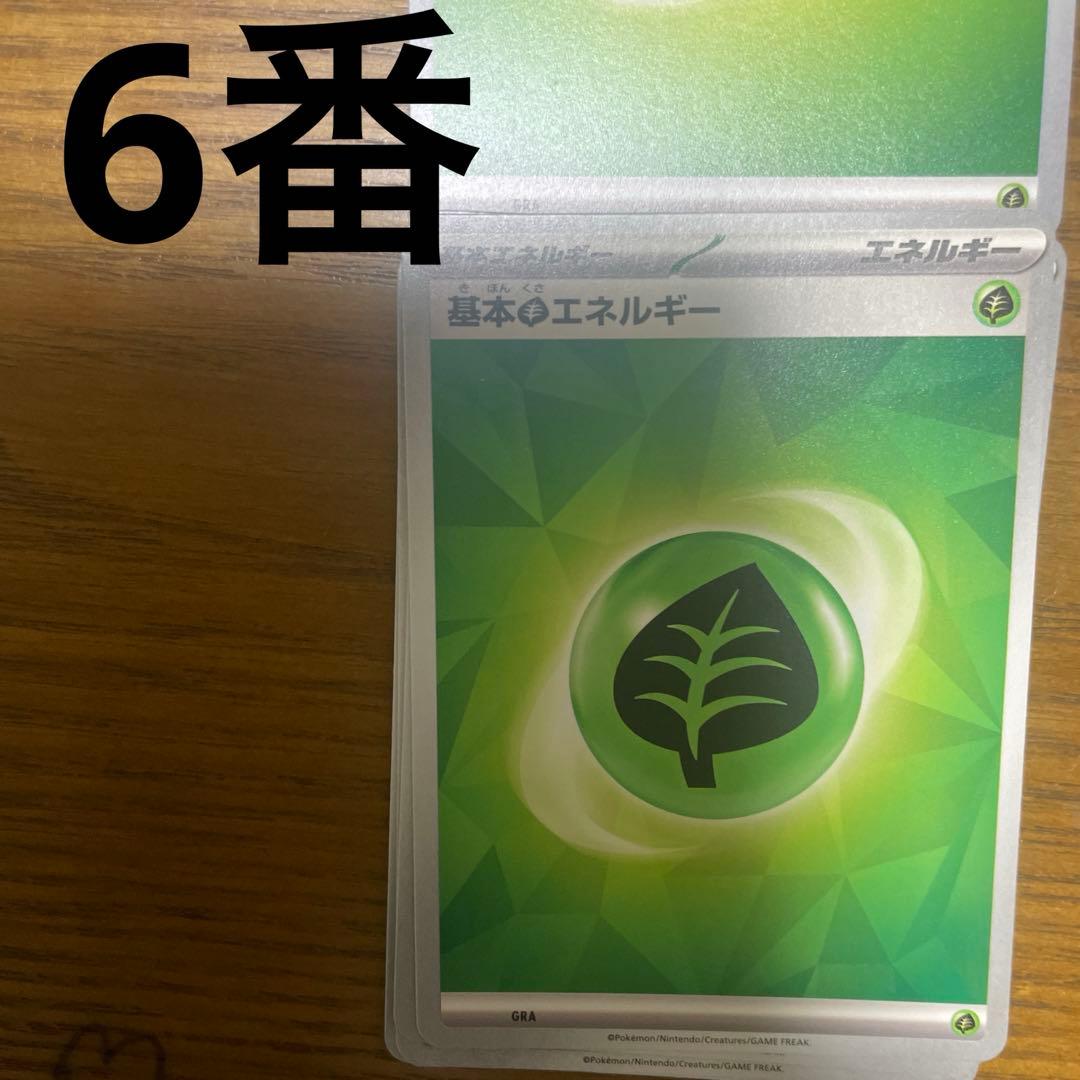 基本草エネルギー、特殊草エネルギー　バラ売り可能