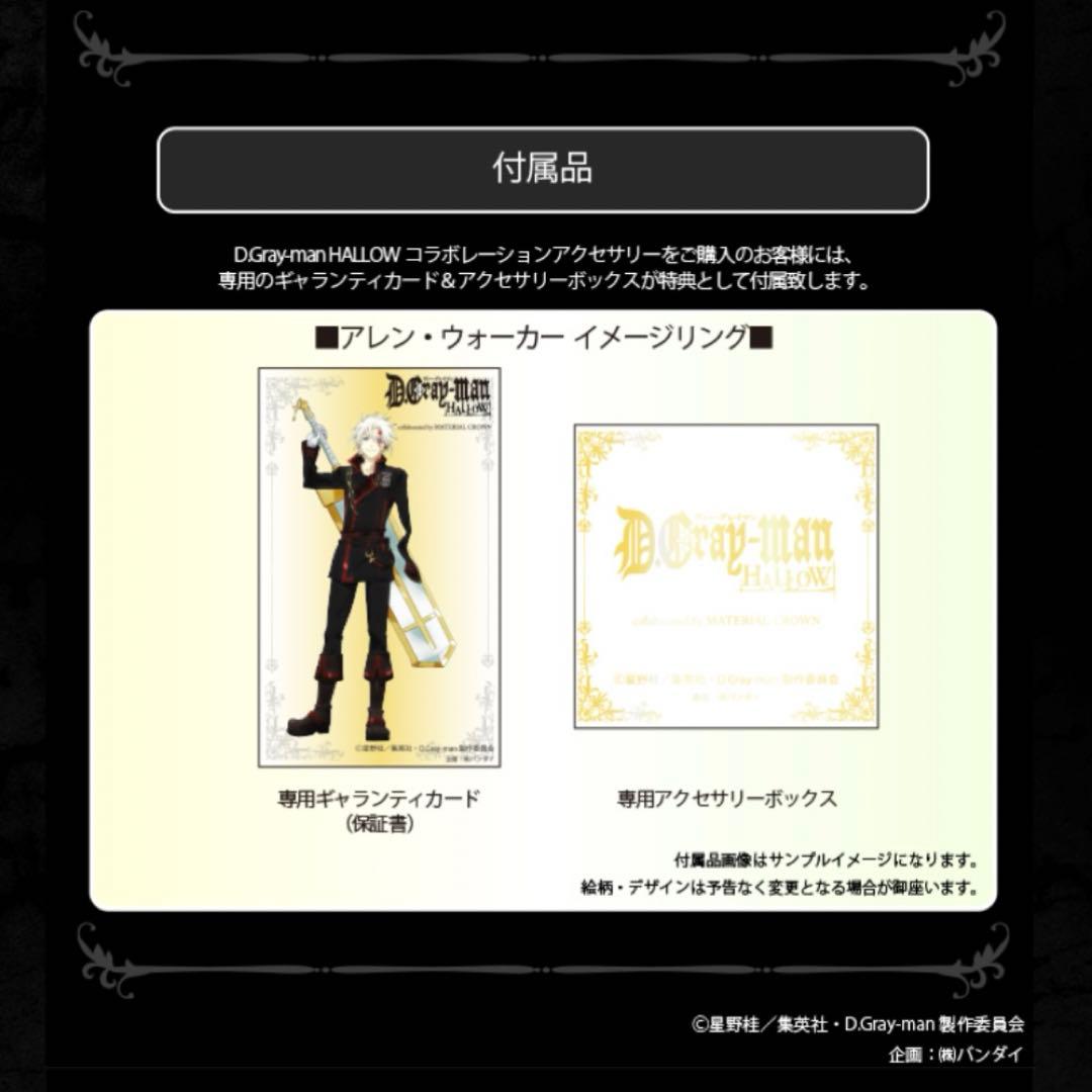 痛み有【D.Gray-man】アレン マテリアルクラウン コラボリング