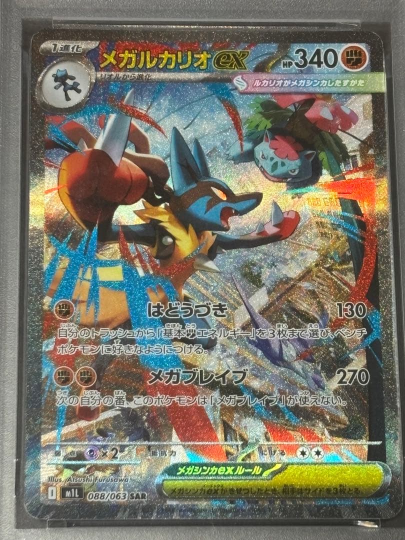 t*x様 2025 ポケモン M1L JP MEGA LUCARIO ex #0