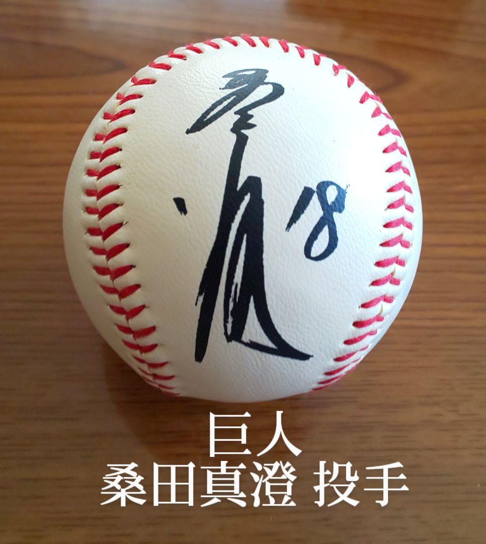 桑田真澄サインボール - メルカリ