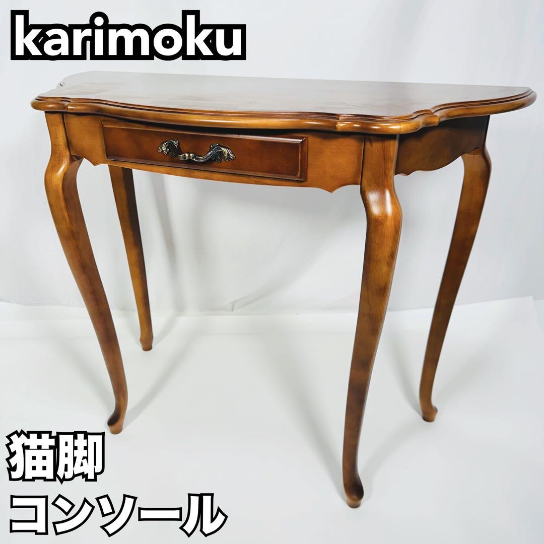 カリモク家具『サイドテーブル』TU1970 [1165] 家具 国産 テーブル