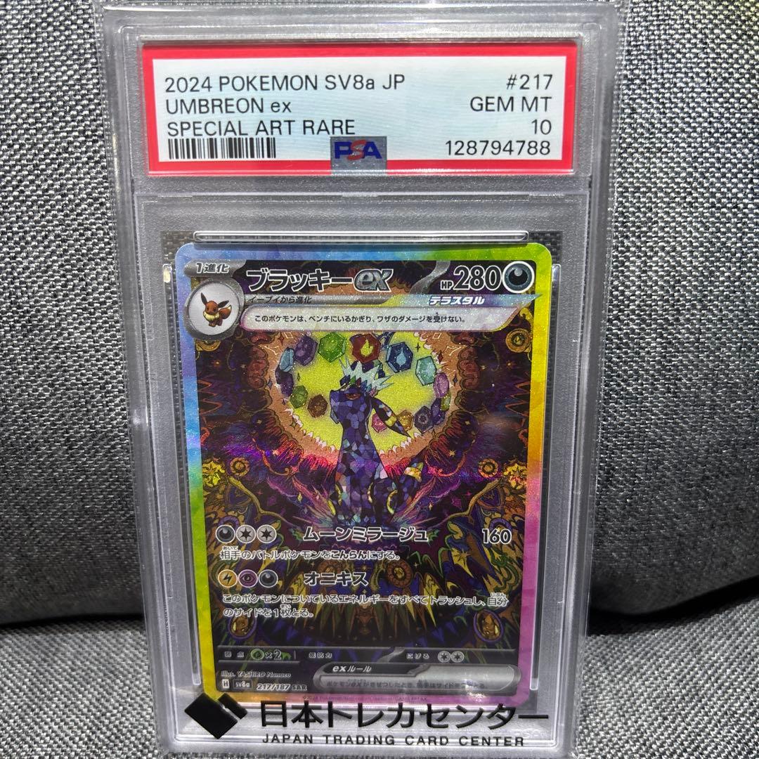 テラスタルフェスex SAR ブイズ PSA10＋シングルイーブイ