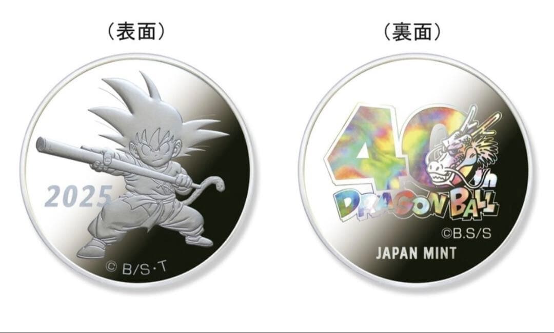 造幣局発行 ドラゴンボール40周年記念 貨幣セット 2種セット 未使用品
