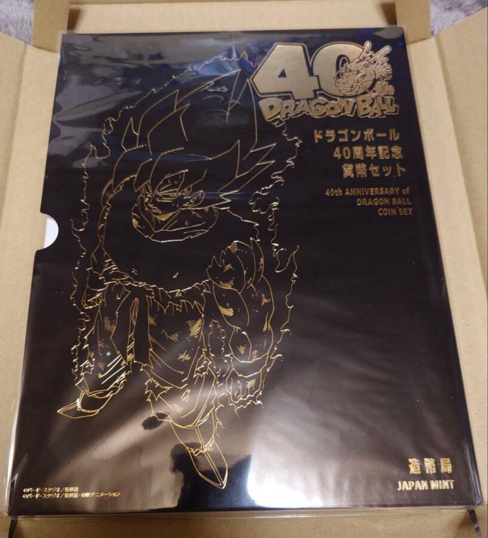 造幣局発行 ドラゴンボール40周年記念 貨幣セット 2種セット 未使用品