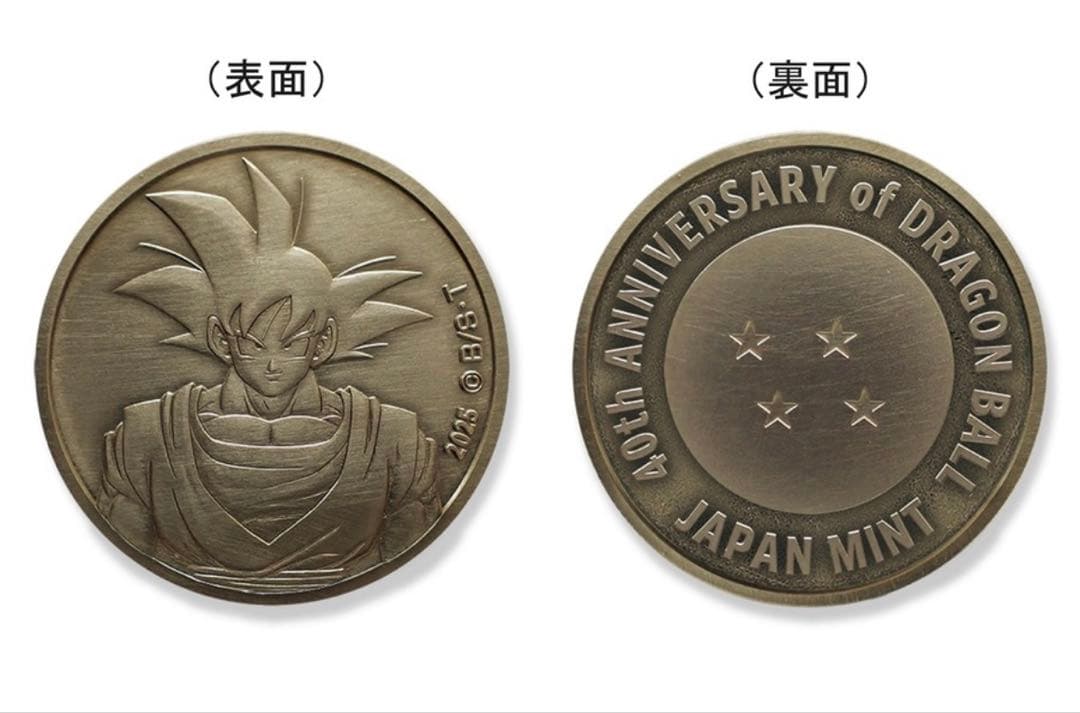 造幣局発行 ドラゴンボール40周年記念 貨幣セット 2種セット 未使用品