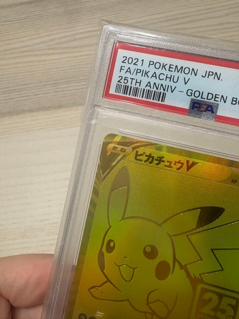 ゴールデンピカチュウ ピカチュウV PSA 10 25周年記念