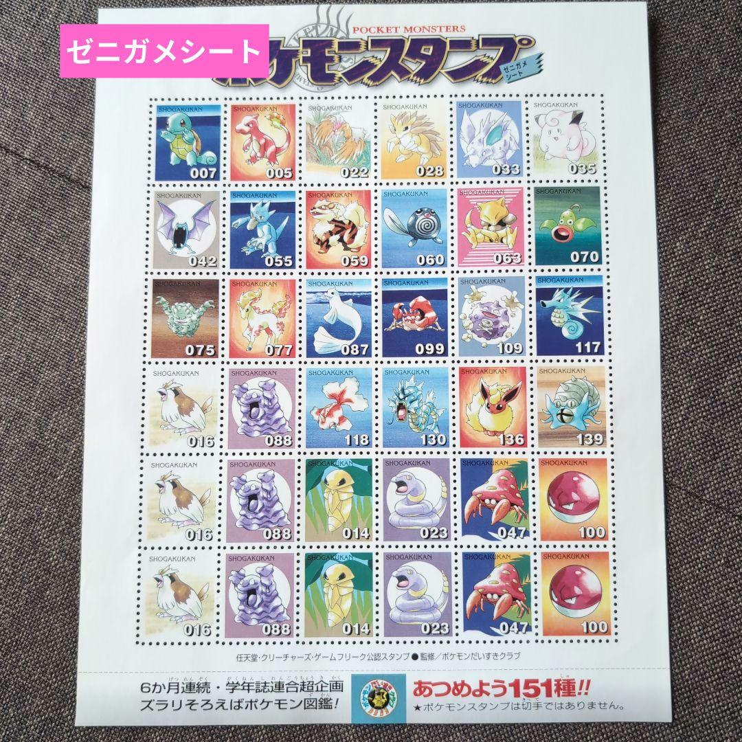ポケモン 初期 スタンプシート ♡美品♡