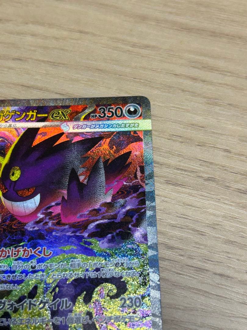 MEGAドリームex メガゲンガーex SAR 美品