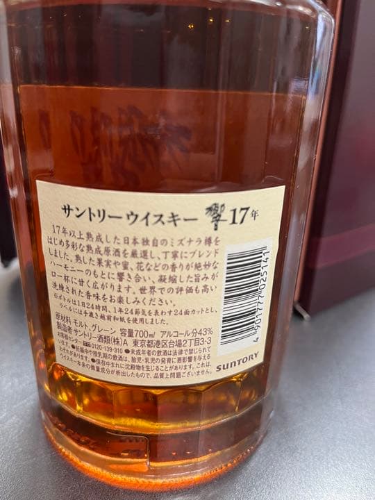 未開栓】【終売品】響17年 700ml ジャパニーズ ウィスキー カートン付き