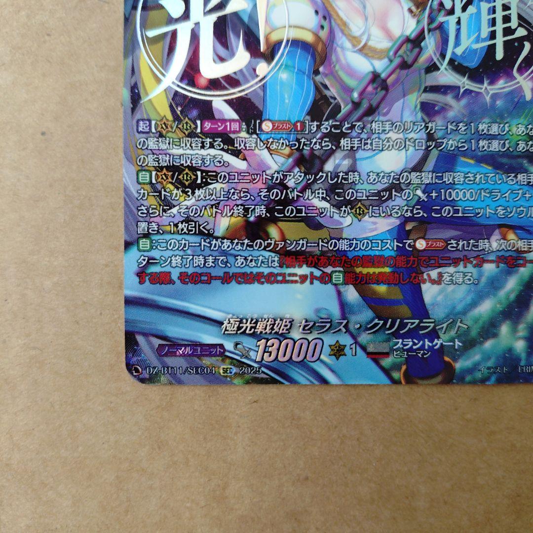 ヴァンガード 極光戦姫 セラス・クリアライト SEC 武奏烈華 - メルカリ