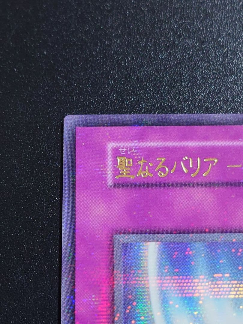 聖なるバリアーミラーフォース ミラーフォース スタジオダイス