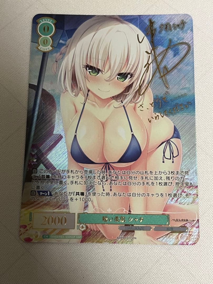 ws ヴァイスシュヴァルツロゼ　眩しい柔肌　シャチ　ssp サイン ws ヴァイスシュヴァルツロゼ 眩しい柔肌 シャチ ssp サイン