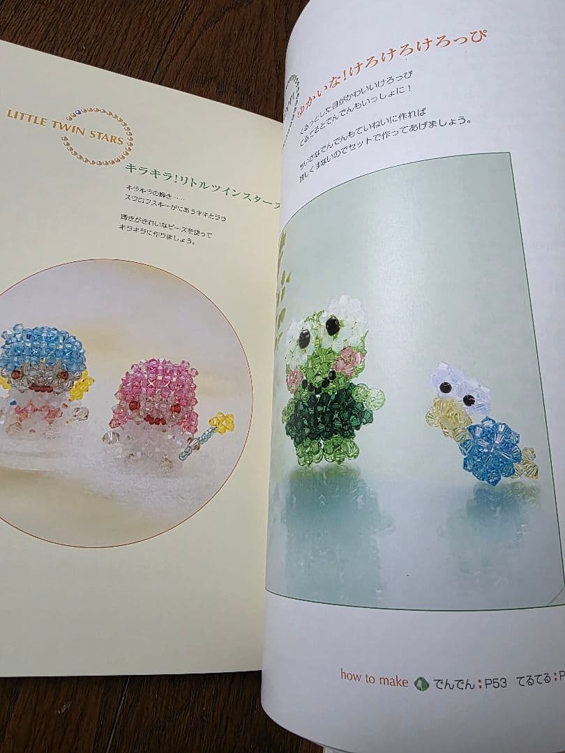 ハローキティとサンリオキャラクターのかわいいビーズモチーフ 2冊