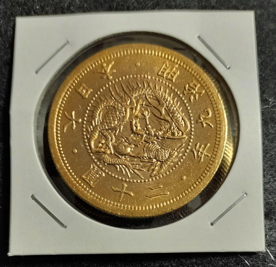 明治9年旧二十円目方約34.6gパック込 近代貨幣 - メルカリ