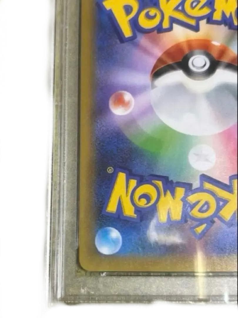 おたんじょうびピカチュウPSA10