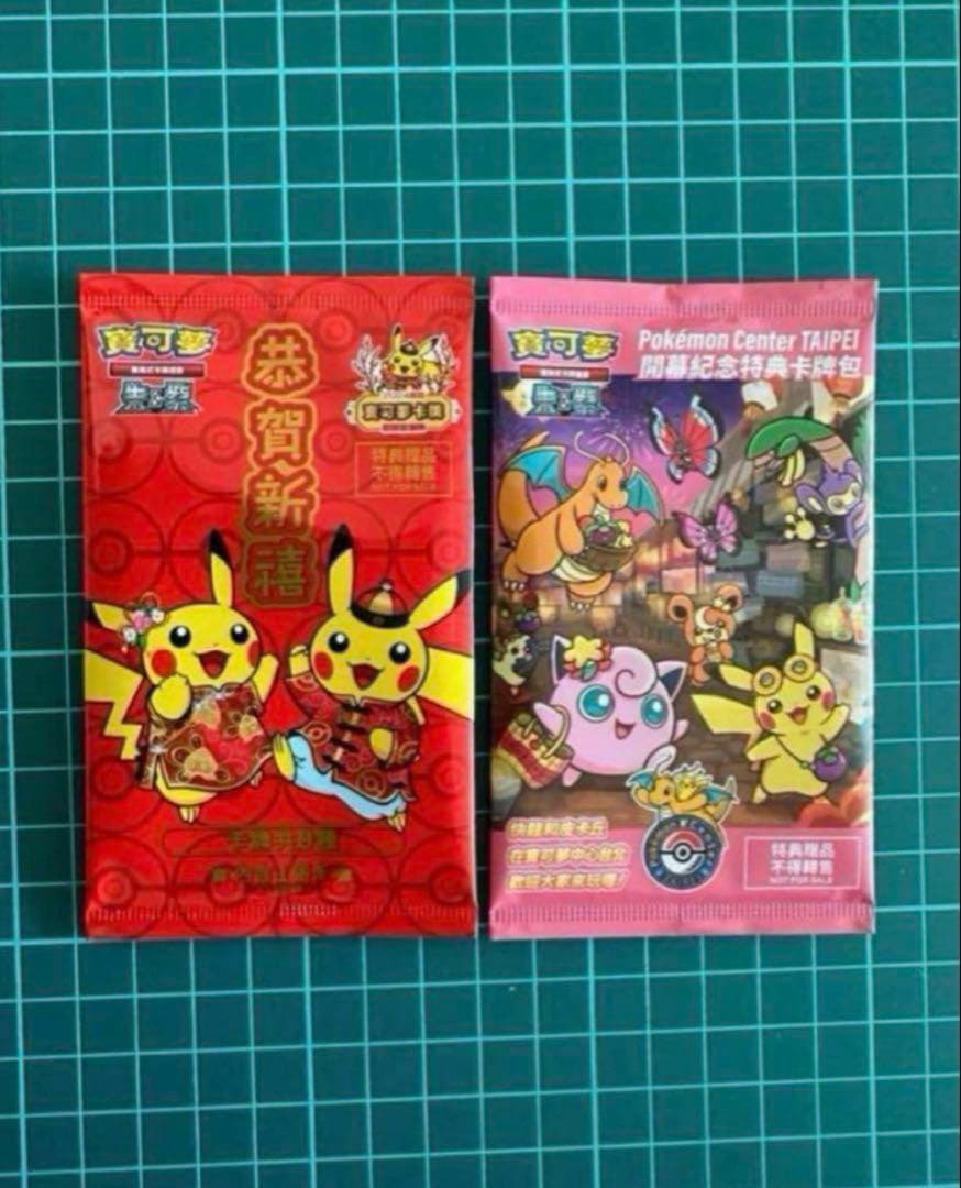 ポケモンセンター台湾(台北) 限定プロモパックピカチュウ 未開封 新品