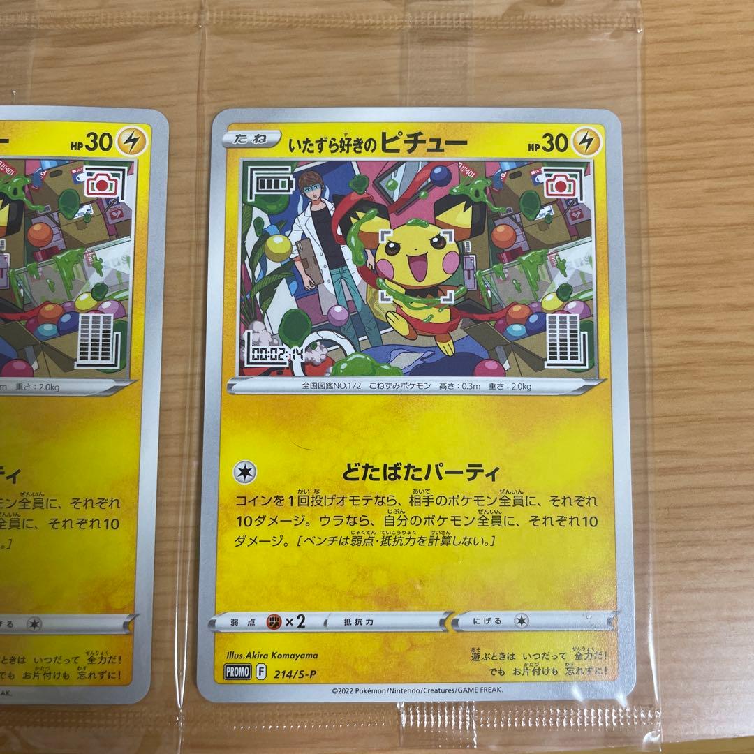 いたずら好きのピチュー　4枚セット