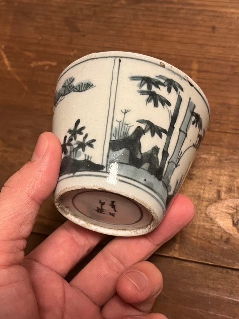 染付 古伊万里 完品 そば猪口 蕎麦猪口 柿右衛門 太明年製