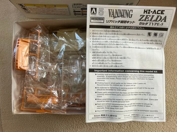 HI-ACE ZELDA TYPE-5 VANNING バニング プラモデル - メルカリ