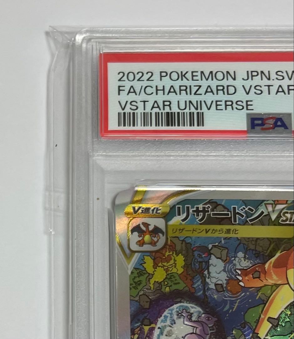 【PSA10】　ポケモンカード　リザードン　ミュウツー　VSTAR