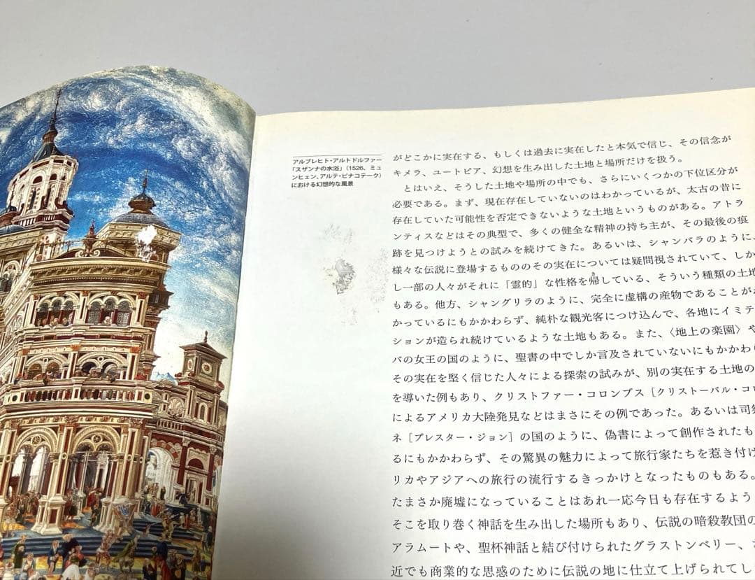 ウンベルト・エーコ 編著 異世界の書 幻想領国地誌集成 三谷武司 訳