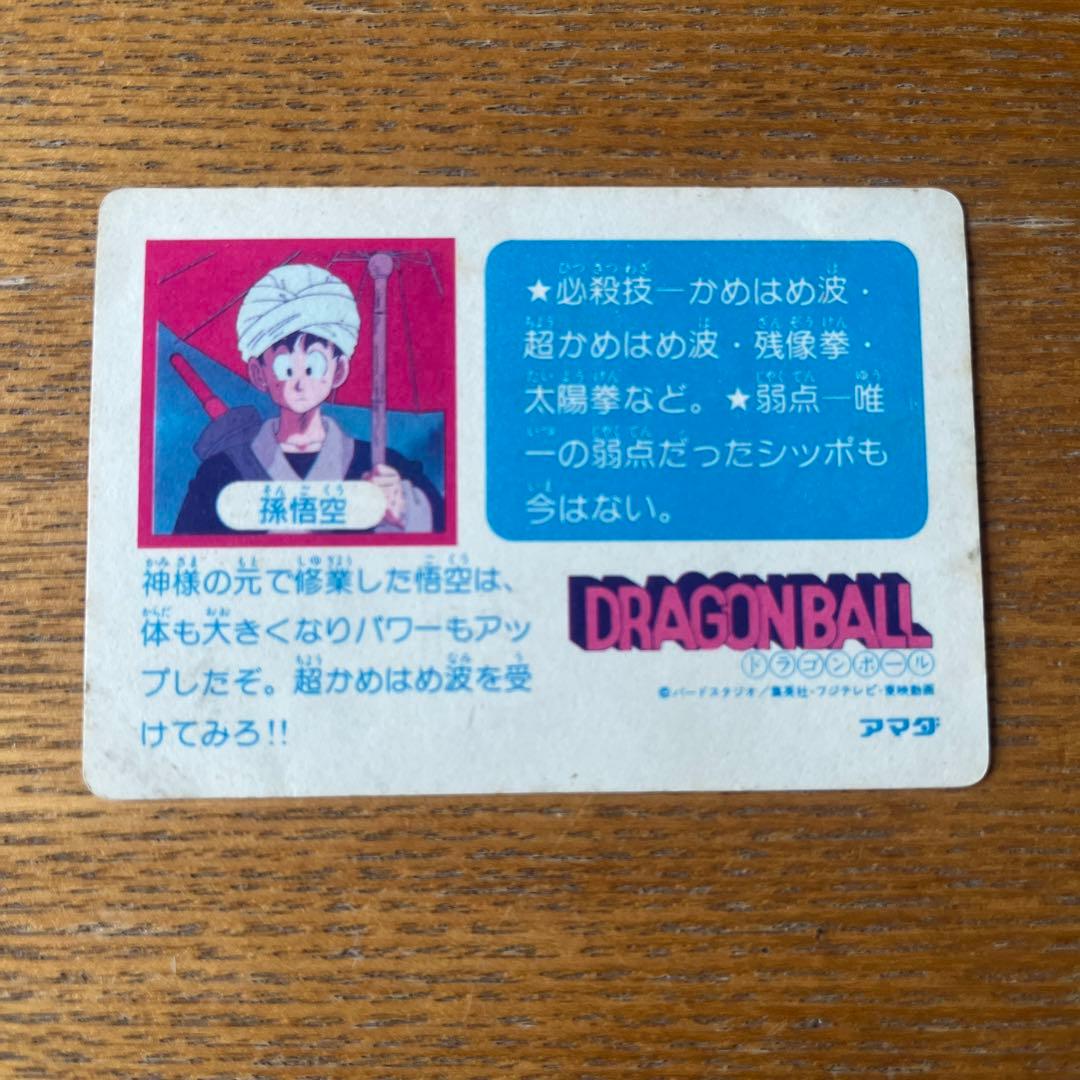 ドラゴンボールカードダス　アマダ　②孫悟空