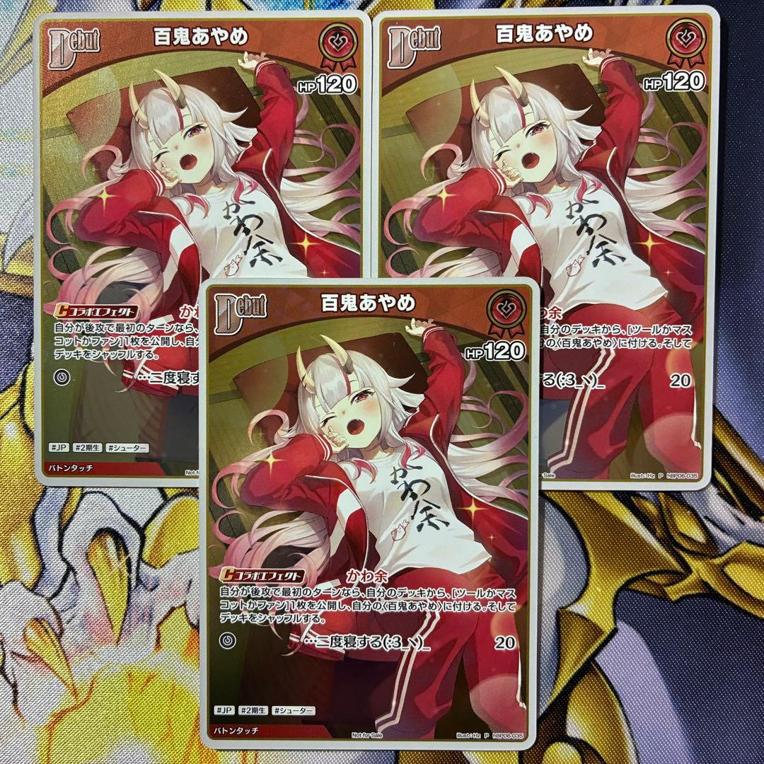 ホロライブカードゲーム ホロカ 百鬼あやめ debut P プロモ 3枚セット
