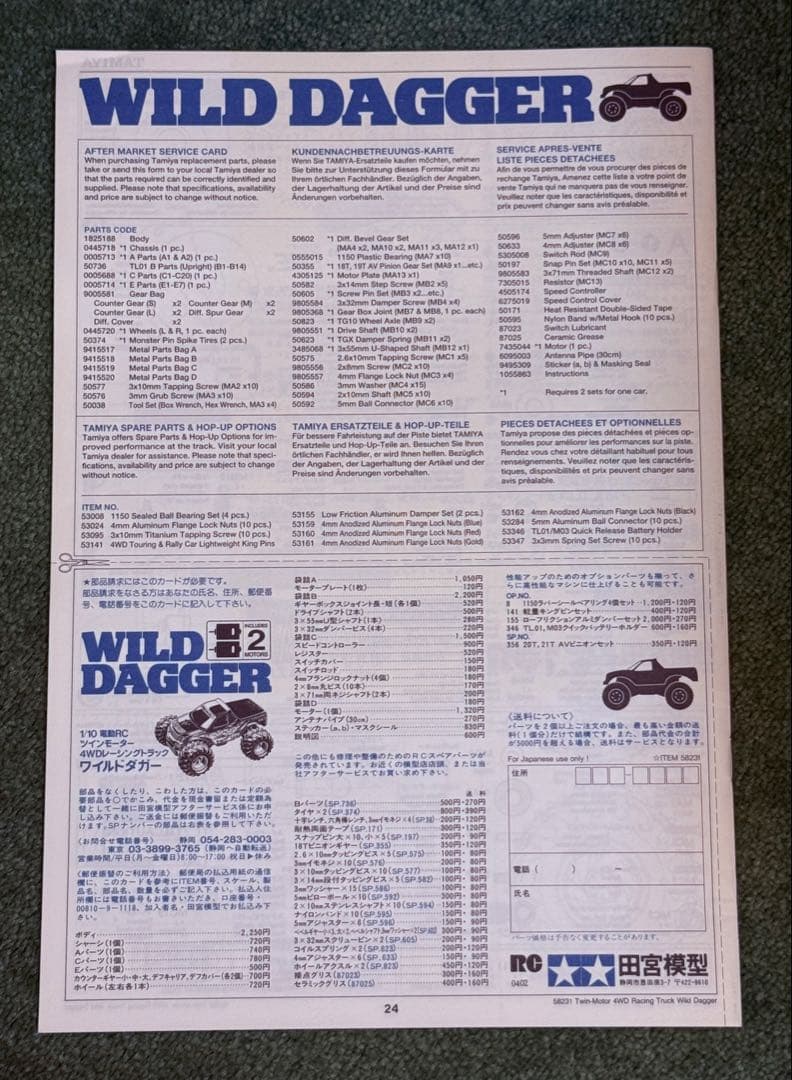 未組み立て】タミヤ☆WILD DAGGER・ワイルドダカー 1/10スケール