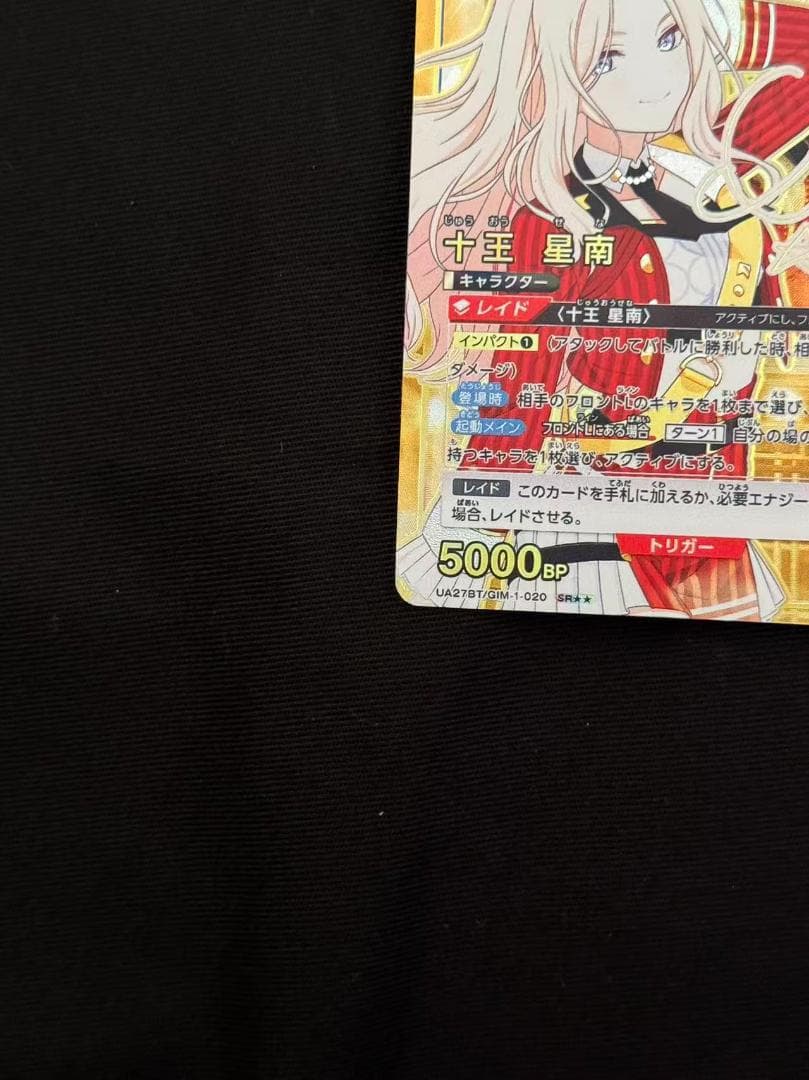 ユニオンアリーナ 学園アイドルマスター 十王星南 SR 星2 パラレル