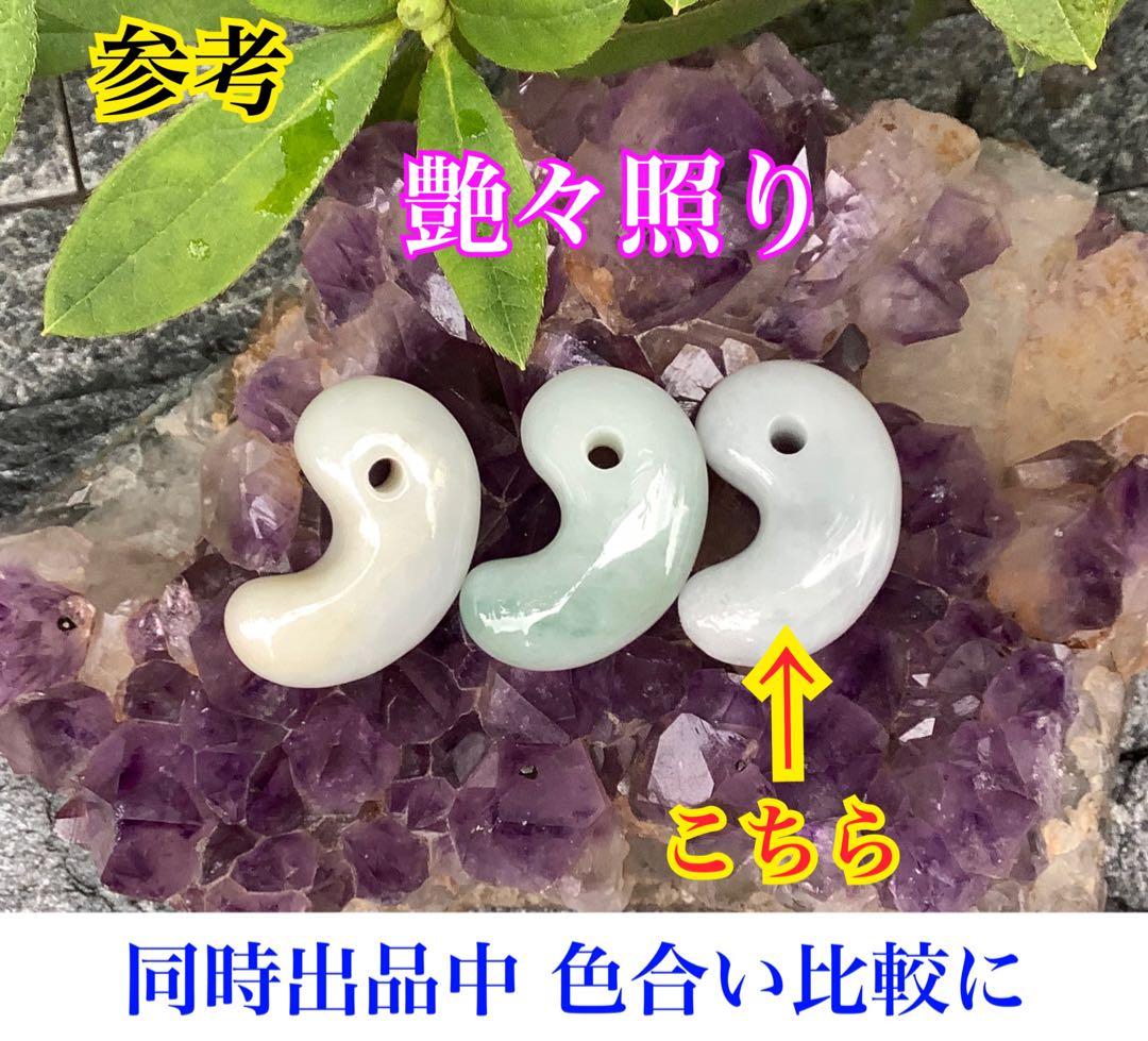 ✳神からの授かり 糸魚川翡翠勾玉 濃いめの白肌 機械鑑定書付の極上