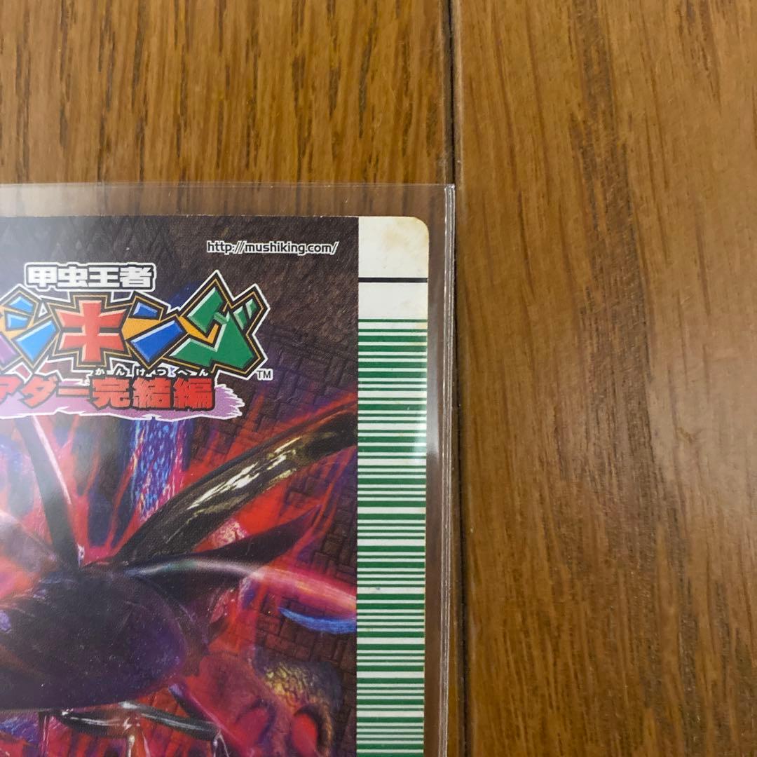 ムシキング 改造コーカサスオオカブト完全体 アダー完結編