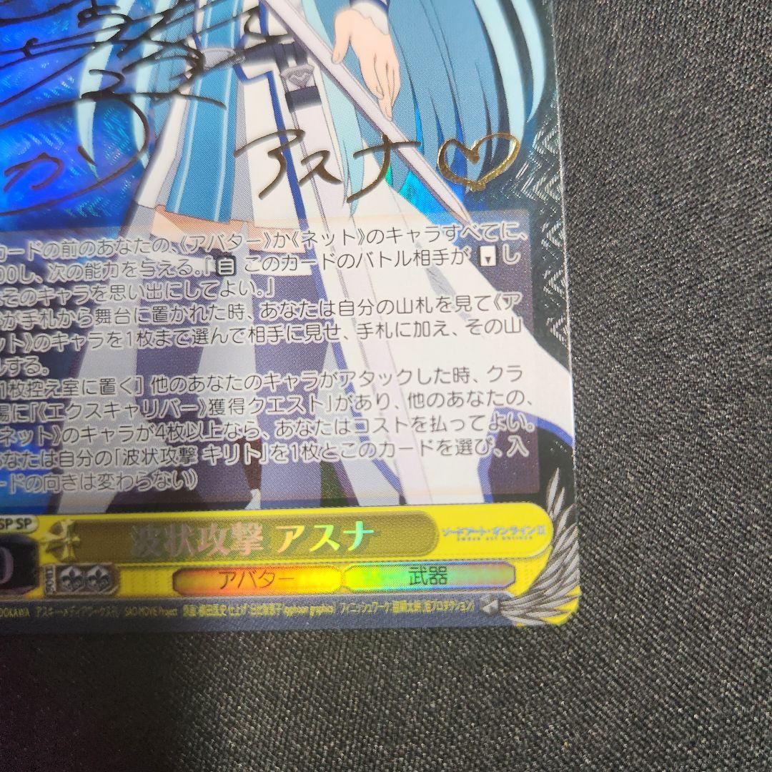 ヴァイスシュヴァルツ SAO 波状攻撃　アスナ　sp